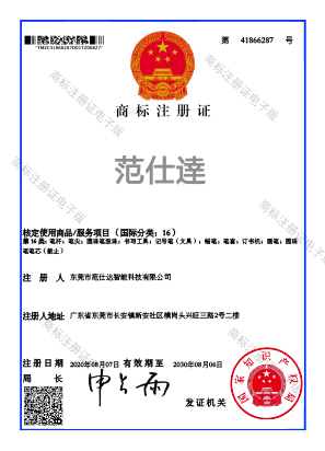 商標(biāo)注冊(cè)證書(shū)