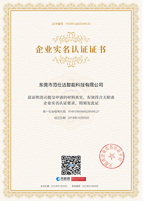 實名認(rèn)證證書