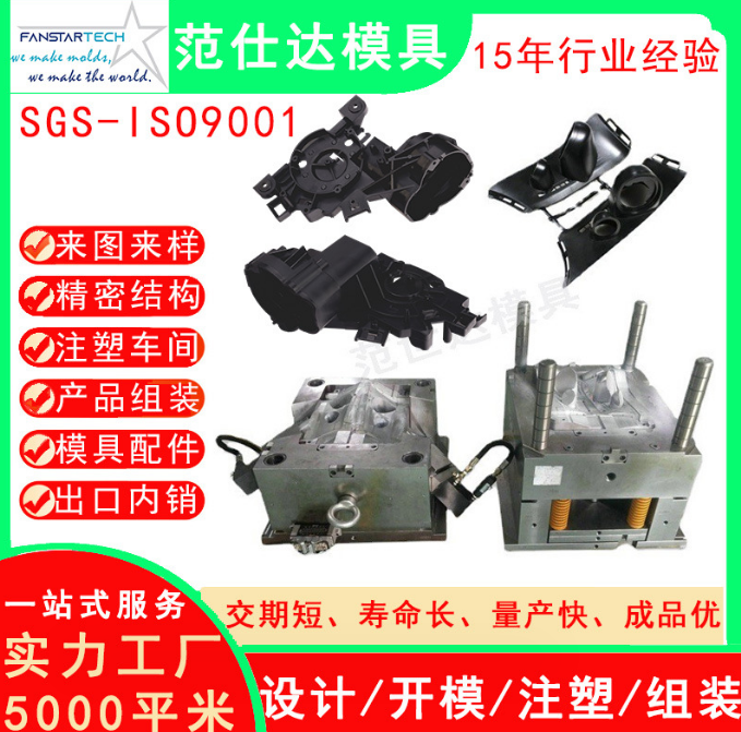 高端汽車內(nèi)飾智能音響塑料注塑模具霧化器香薰機汽車后視鏡模具廠